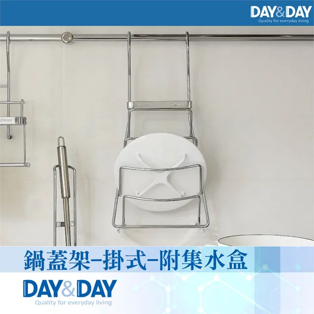 【DAY&DAY】鍋蓋架-掛式-附集水盒(ST3027B)