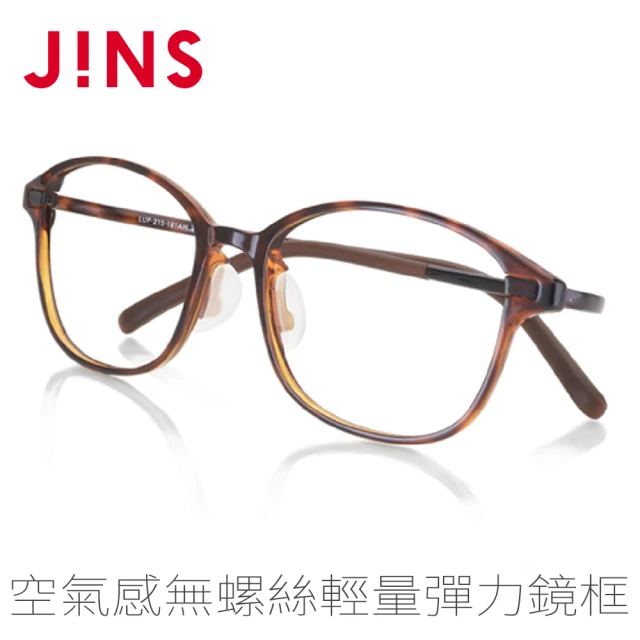 【JINS】空氣感無螺絲輕量彈力眼鏡(ALUF21S181)