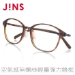 【JINS】空氣感無螺絲輕量彈力眼鏡(ALUF21S181)