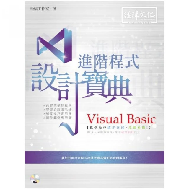 Visual Basic 進階程式設計寶典