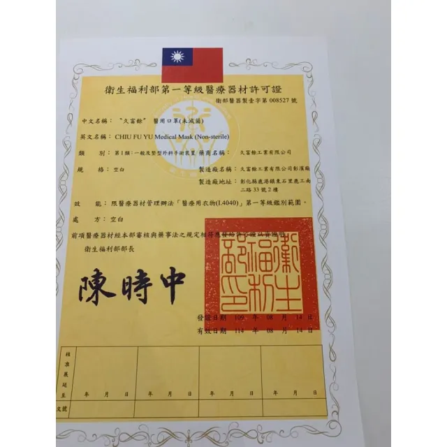 【久富餘】成人平面醫用口罩4盒(25片/盒)-雙鋼印-中華職棒官方授權版