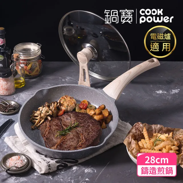 【CookPower 鍋寶】熔岩厚釜七層鑄造不沾典藏雙鍋組 IH/電磁爐適用(30炒含蓋+28煎含蓋+廚具四件組)