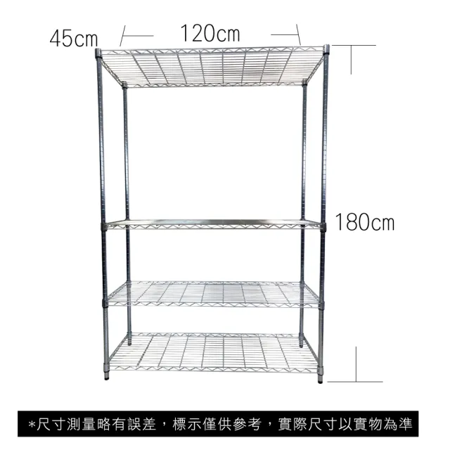 【A+Courbe】鐵力士鍍鉻萬用收納四層架45x120x180cm(鐵架 收納架 置物架 電器架 床邊櫃 鞋架 衣櫃)