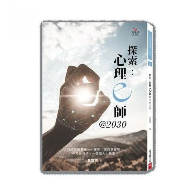 探索：心理ｅ師@2030