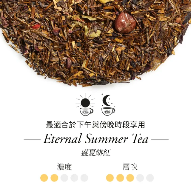 【TWG Tea】手工純棉茶包 盛夏緋紅 15包/盒(Eternal Summer Tea;南非國寶茶)