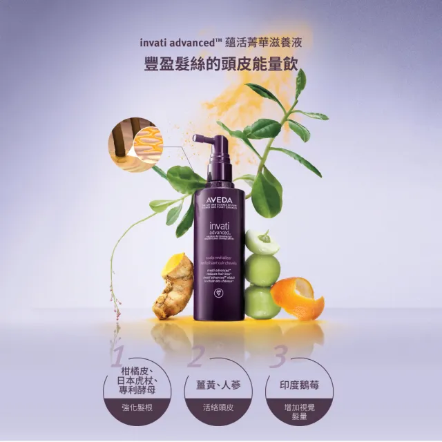 【AVEDA】蘊活菁華滋養液 30ml(頭皮精華 頭皮保養首選)