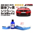 【WILLSON】01301 高艷汽車美容鍍膜劑 中．大型車用(日本原裝進口)