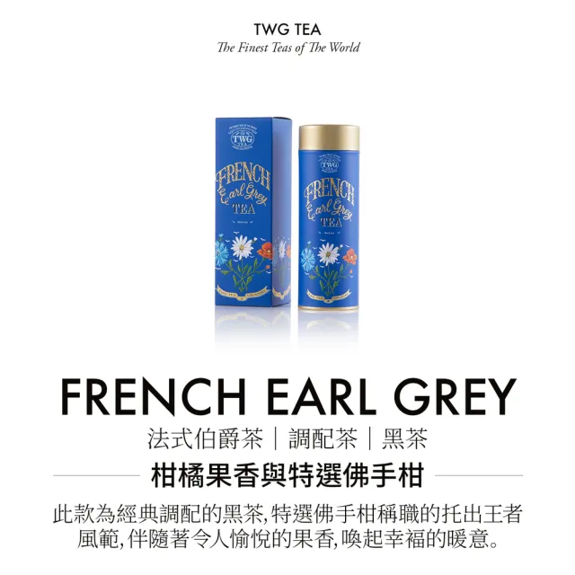 【TWG Tea】時尚茶罐雙入禮盒組 英式早餐茶100g+法式伯爵茶100g(紅茶)