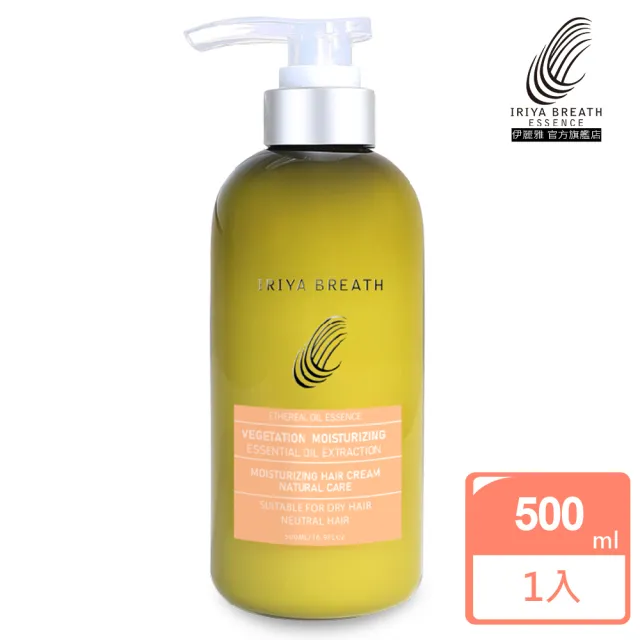 【IRIYA 伊麗雅】植萃保濕潤髮乳500ml(保濕柔順/草本精油)