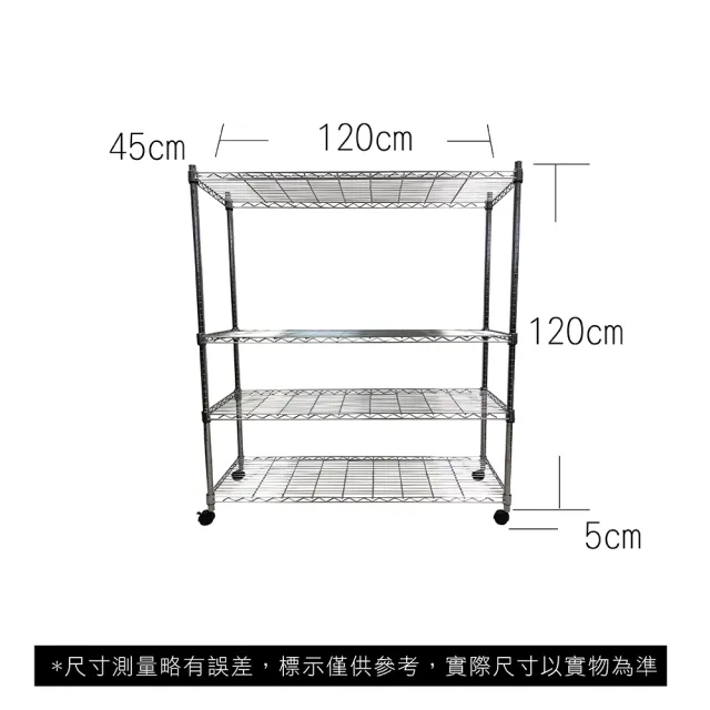 【A+Courbe】MIT耐重四層架-附輪 45x120x125cm(鐵力士架/鐵架/收納架/置物架/層架/架子)