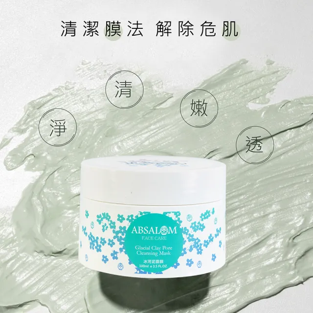 【ABSALOM 艾比莎】油水平衡潔淨面膜泥 100g/瓶(臉部清潔、吸附肌膚油脂)