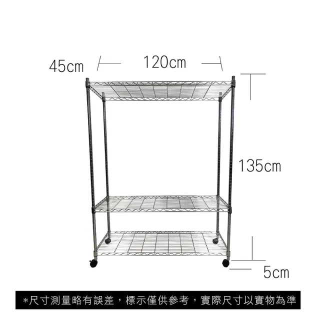 【A+Courbe】MIT耐重三層架-附輪 45x120x140cm(鐵力士架/鐵架/收納架/置物架/層架/架子)