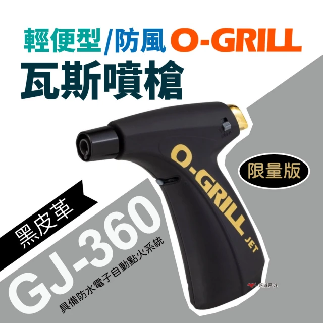 【O-Grill】輕便型防風瓦斯噴槍GJ-360_黑皮革