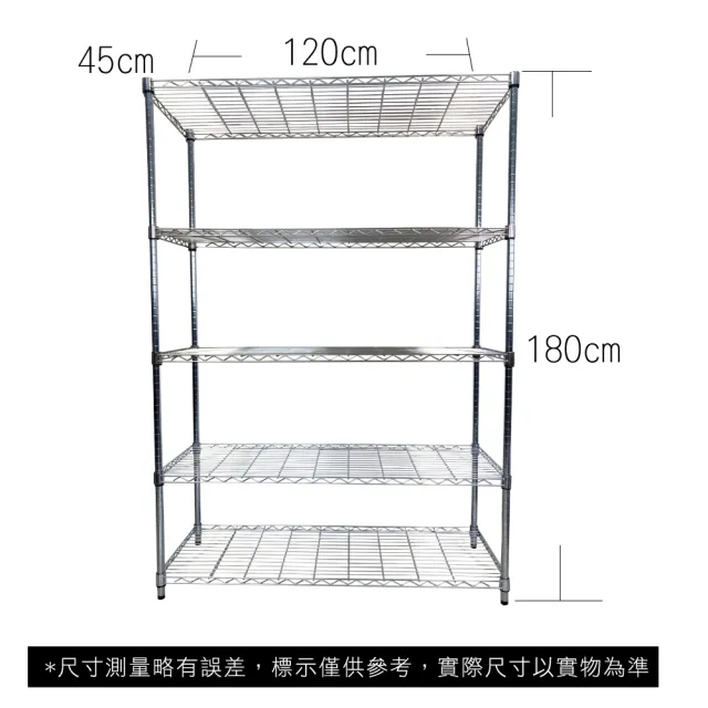 【A+Courbe】鐵力士鍍鉻萬用收納五層架45x120x180cm(鐵架 收納架 置物架 電器架 床邊櫃 鞋架 衣櫃)