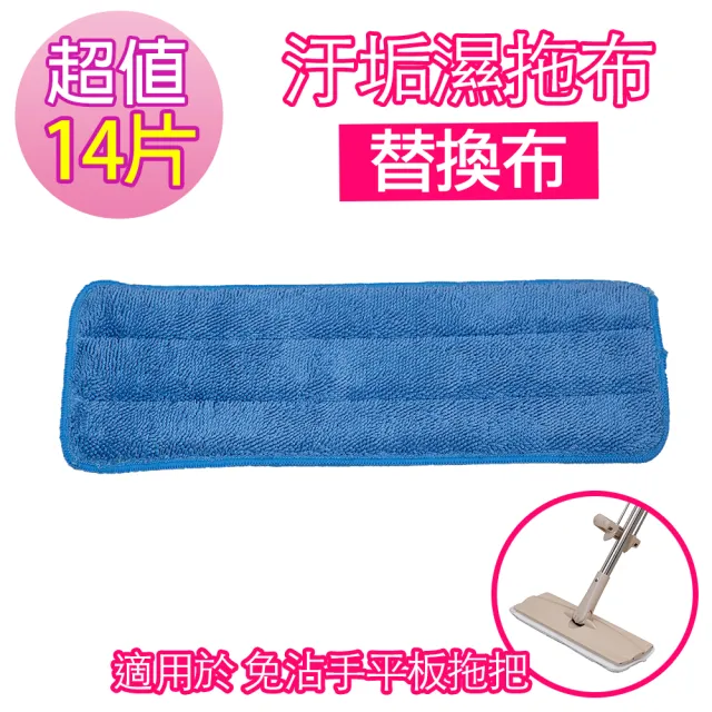 免手洗平板拖-汙垢濕拖布14片