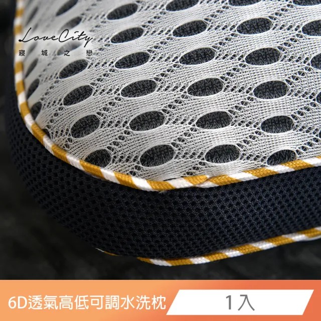 【寢城之戀】台灣製造 6D專利X-90循環高透氣 多段可調高低枕 可水洗(1入)