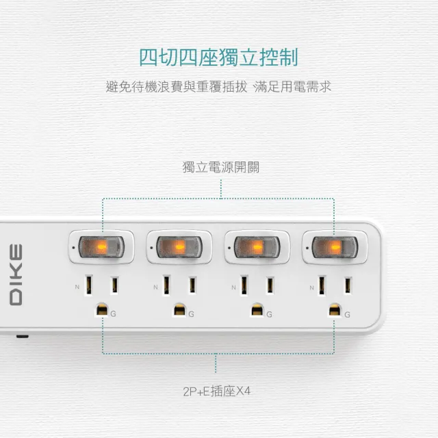 【DIKE】四開四插 防火抗雷擊 延長線-4尺/1.2M(DAH644WT)