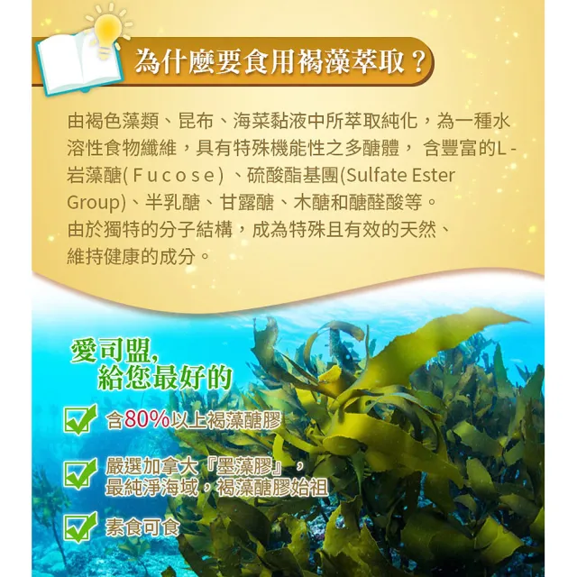 【Esmond Natural 愛司盟】褐藻萃取膠囊1瓶-純素(90顆/瓶)