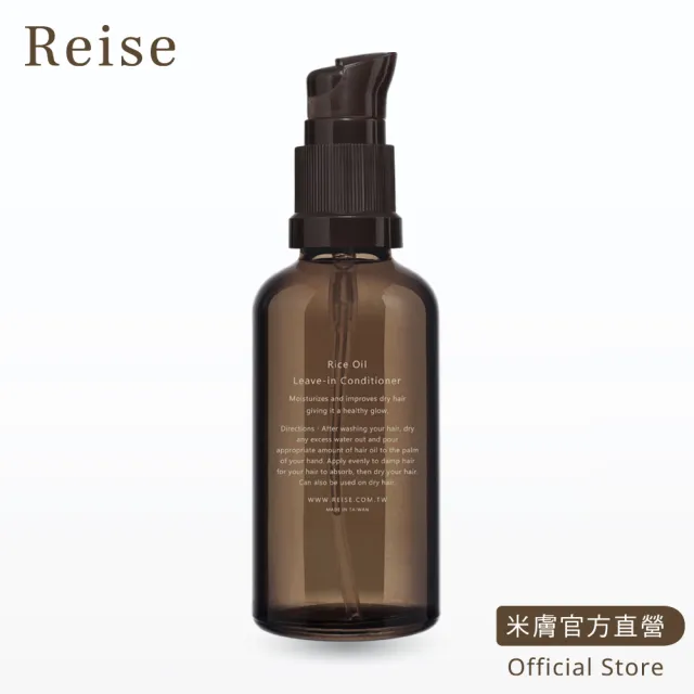 【Reise 米膚】潤澤護髮油(50ml)