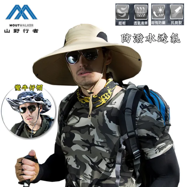 【山野行者】MW-0988 抗UV50+超大帽檐防潑水6H戶外防曬兩用帽(登山/休閒/攀岩/生存遊戲)