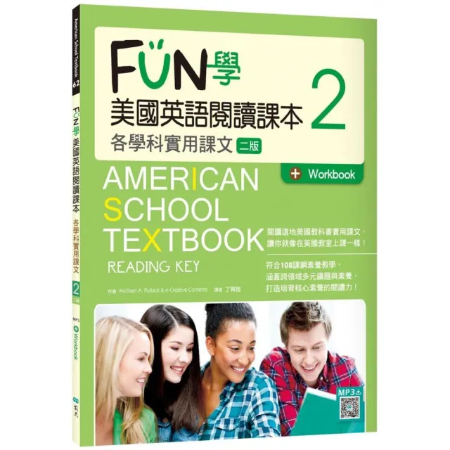 FUN 學美國英語閱讀課本：各學科實用課文2【二版】（菊8K+Workbook＋寂天雲隨身聽APP） | 拾書所