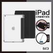 【BOJI波吉】iPad Air 4/5 10.9吋 三折式硬底軟邊內置筆槽可吸附筆素色氣囊空壓殼 尊貴黑