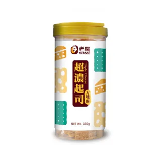 【老楊】小圓桶370g-超濃起司(方塊酥)