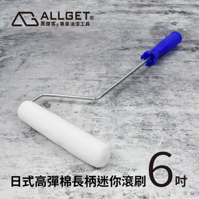 油漆滾筒