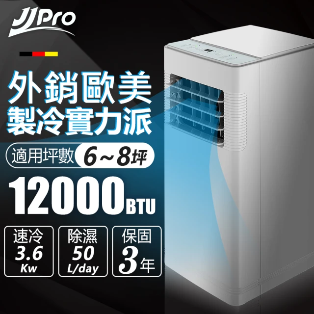 【JJPRO 家佳寶】6-8坪 R410A 12000Btu 多功能除濕移動式空調/移動式冷氣機(JPP12 Plus 加碼贈)