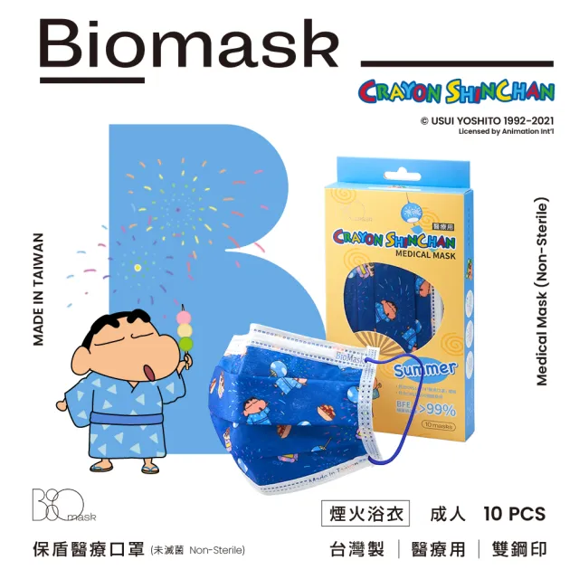 【BioMask保盾】醫療口罩-蠟筆小新聯名Summer系列-煙火浴衣-成人用-10片/盒(醫療級、雙鋼印、台灣製造)