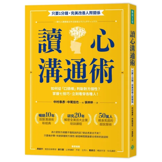 讀心溝通術：如何從「口頭禪」判斷對方個性？掌握七技巧，立刻看穿各種人！ | 拾書所