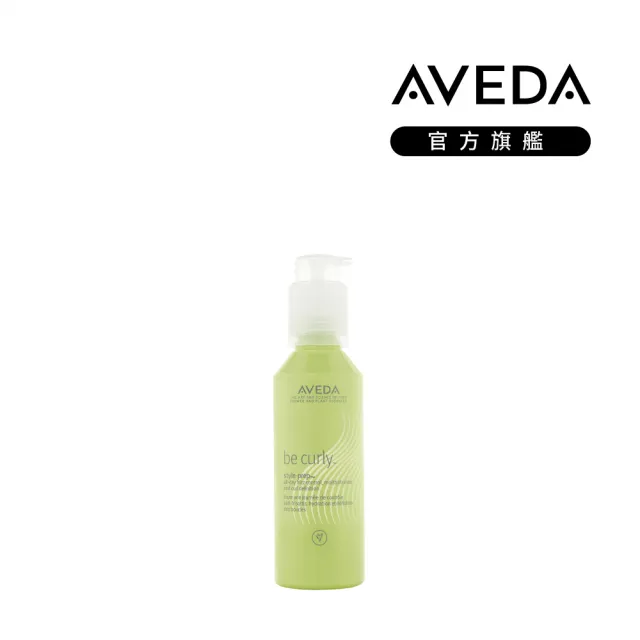 【AVEDA】卷髮輕盈彈力精華 100ml