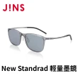 【JINS】JINS&SUN New Standrad 輕量墨鏡(AMUF21S105)
