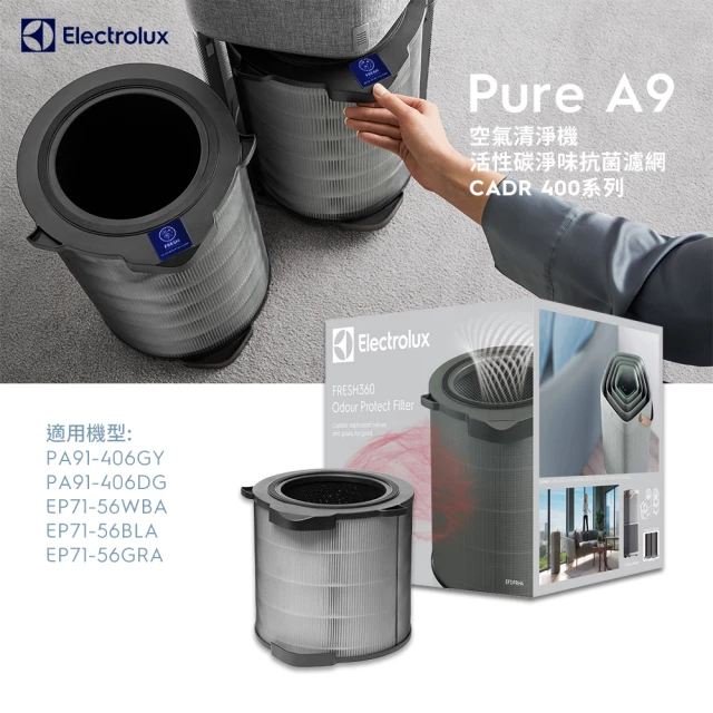 【Electrolux 伊萊克斯】PURE A9 空氣清淨機活性碳淨味抗菌濾網組-22坪以內空間適用(EFDFRH4)