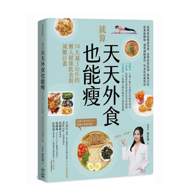就算天天外食也能瘦