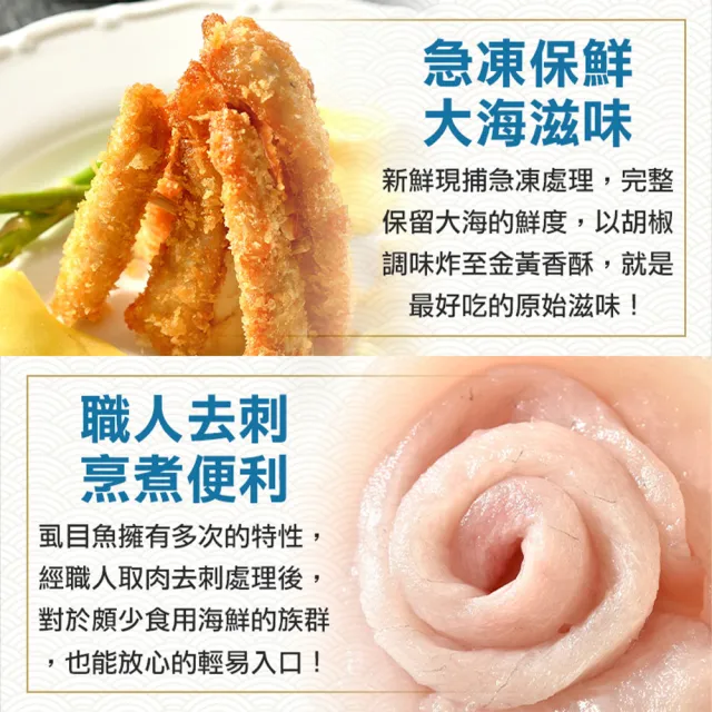 【享吃新鮮】任選999免運 台南極鮮無刺虱目魚柳條1包(300g±10%/包)