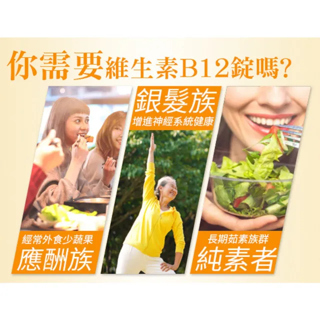 【Esmond Natural 愛司盟】維生素B12錠狀食品1瓶-純素(60錠/瓶)