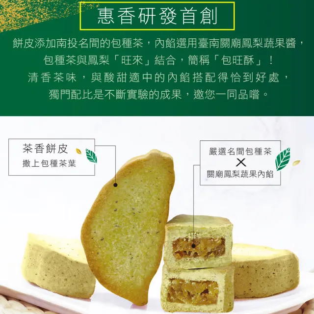 【惠香】臺灣造型包種茶包旺土鳳梨酥140g/4顆入(台灣形狀 包旺酥 全新口味 年菜年節禮盒)_年菜 年節禮盒