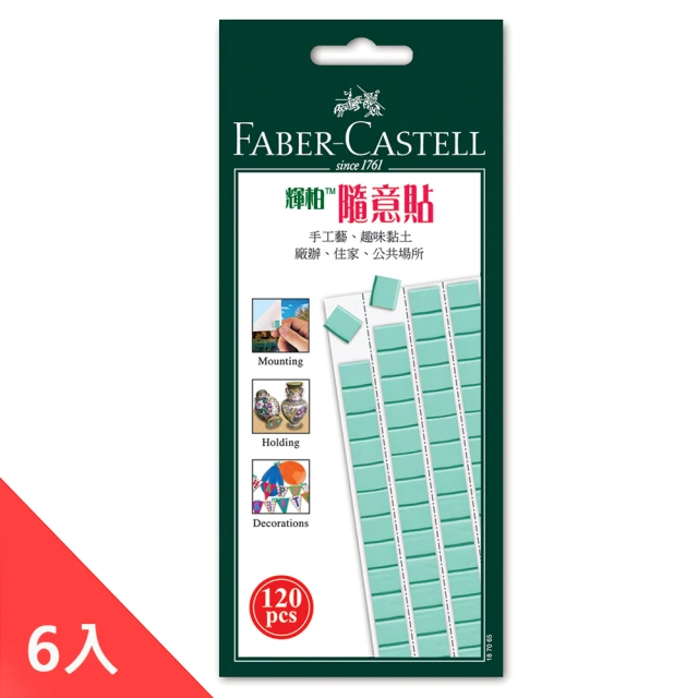 【Faber-Castell】隨意貼 75g-6入