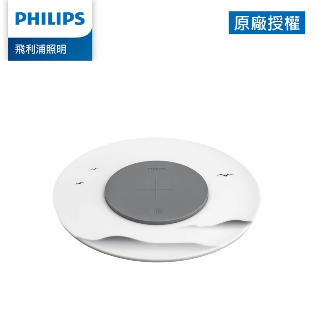 【Philips 飛利浦】66134 LED無線充電小碟燈-墨藝色(PC002)
