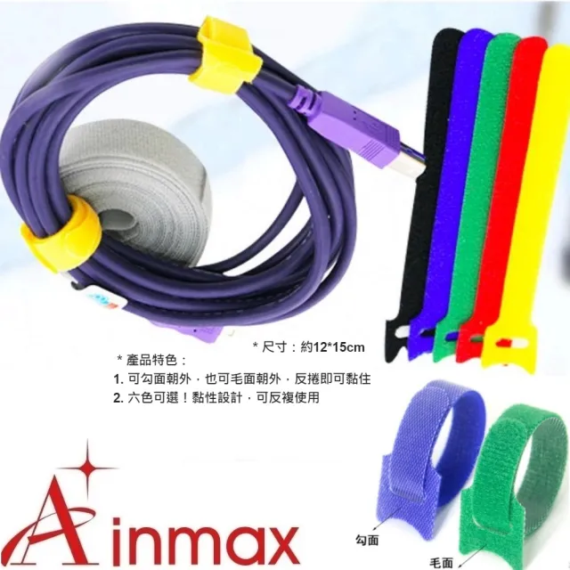 【Ainmax 艾買氏】電線魔術貼紮線帶捆線帶 束線帶 電線收納 線夾(8入 理線帶 綁線帶 集線帶 線帶 束帶)