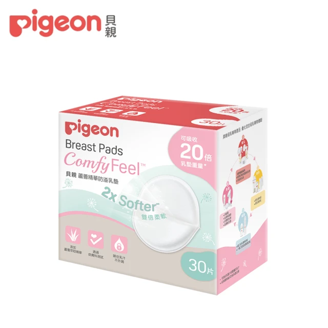 【Pigeon貝親 官方直營】蘆薈精華防溢乳墊30片
