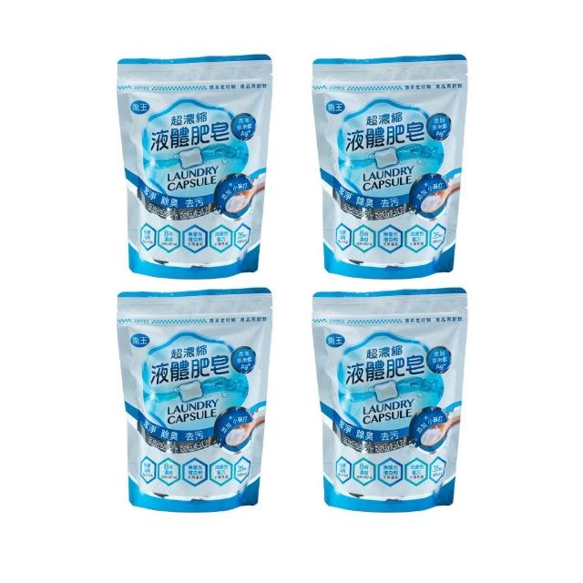 【南王】奈米銀小蘇打洗衣膠囊 買2送2超值組(液體肥皂 洗衣球 小蘇打 洗衣機清洗 奈米銀)