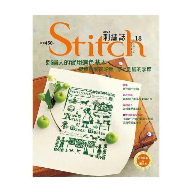 Stitch刺繡誌18