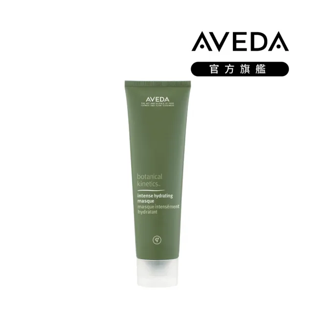 【AVEDA】強效保濕面膜 125ml