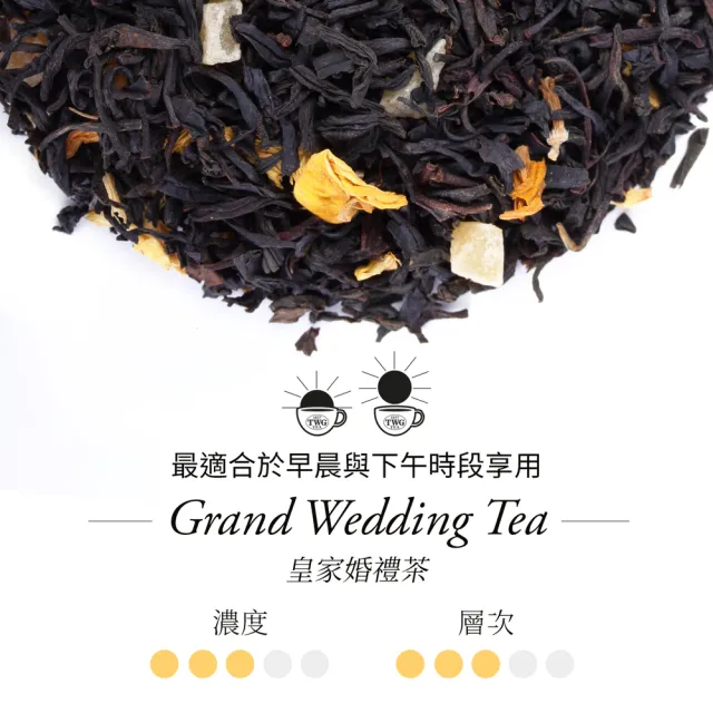 【TWG Tea】手工純棉茶包 皇家婚禮茶 15包/盒(Grand Wedding Tea;黑茶)