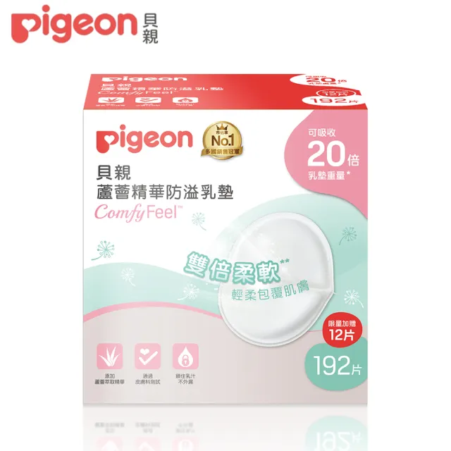 【Pigeon貝親 官方直營】蘆薈精華防溢乳墊192片+12片