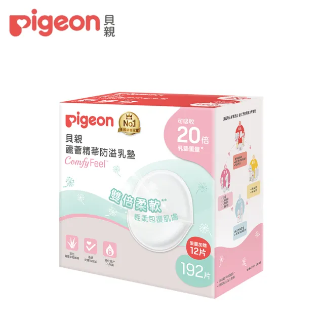 【Pigeon貝親 官方直營】蘆薈精華防溢乳墊192片+12片