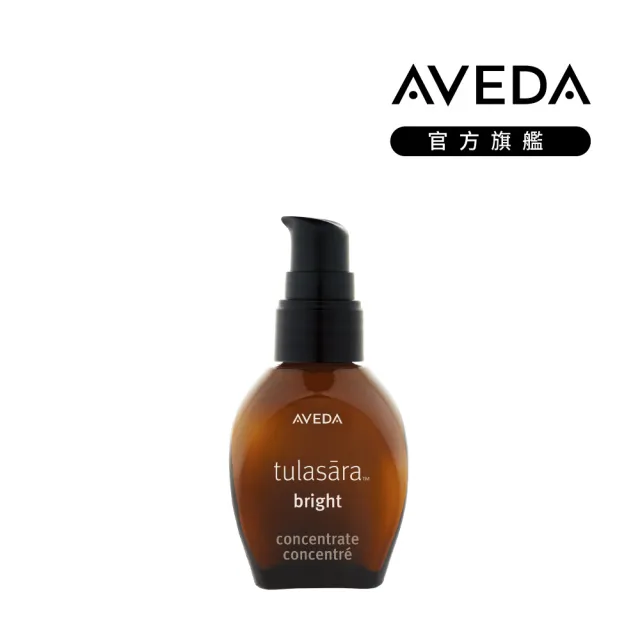 【AVEDA】明亮 高效精華 30ml