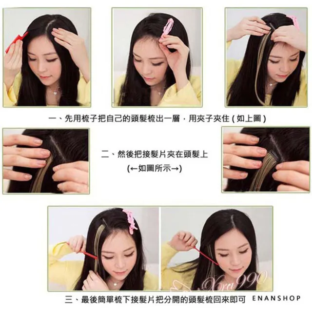 【ENANSHOP 惡南宅急店】漸層色髮片5入組 韓國流行 夾式髮片 挑染髮片 假髮-0131H